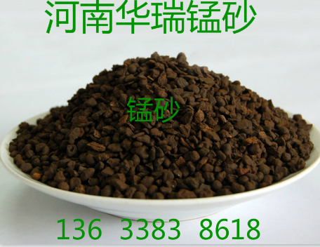 锰砂滤料专栏-除铁、除锰、精选矿砂