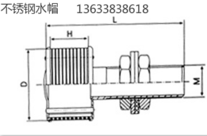 耐侵蚀型不锈钢水帽时期